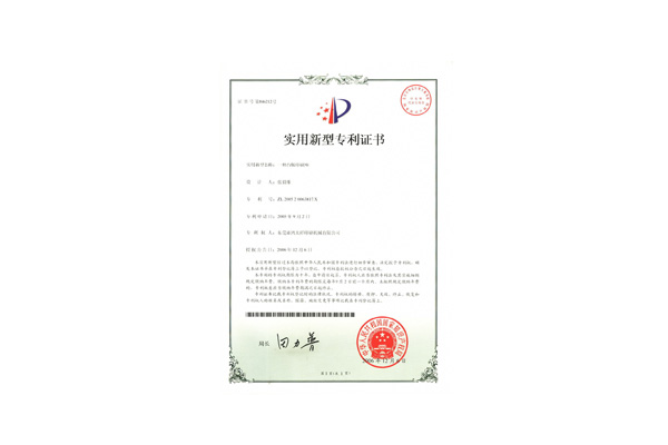 實(shí)用新型專利證書